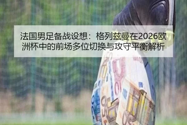 fa-guo-nan-zu-bei-zhan-she-xiang-ge-lie-zi-man-zai-ou-zhou-bei-zhong-de-qian-chang-duo-wei-qie-huan-yu-gong-shou-ping-2-527.jpg