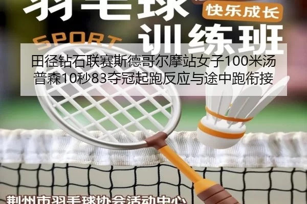 tian-jing-zuan-shi-lian-sai-si-de-ge-er-mo-zhan-nv-zi-mi-tang-pu-sen-miao-duo-guan-qi-pao-fan-ying-yu-tu-zhong-pao-xian-2-909.jpg