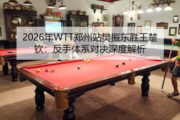 nian-zheng-zhou-zhan-fan-zhen-dong-sheng-wang-chu-qin-fan-shou-ti-xi-dui-jue-shen-du-jie-xi-3-421.jpg